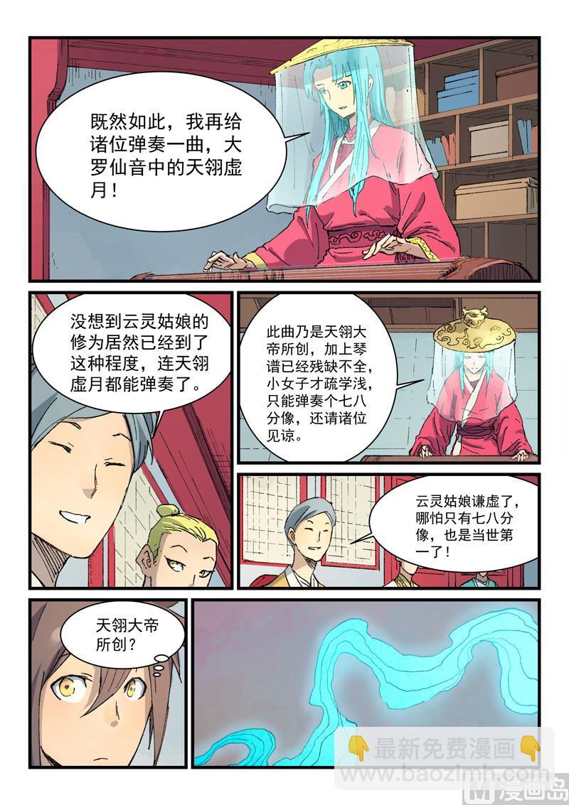 🍚星武神诀 第356话 第8页