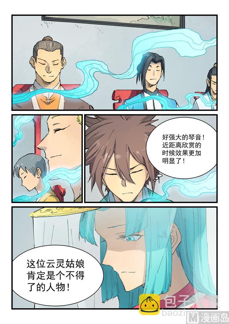 🍚星武神诀 第356话 第9页