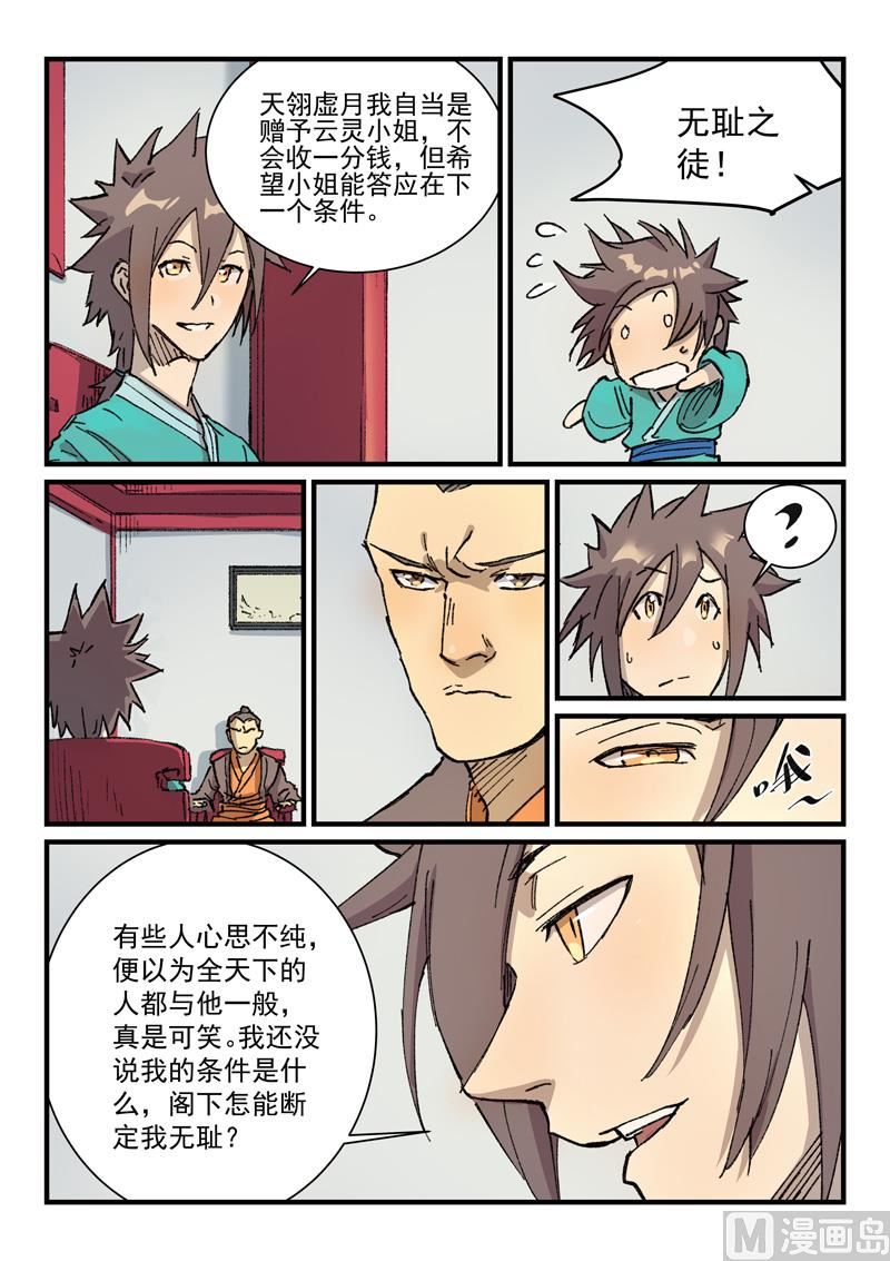 🍚星武神诀 第358话 第1页