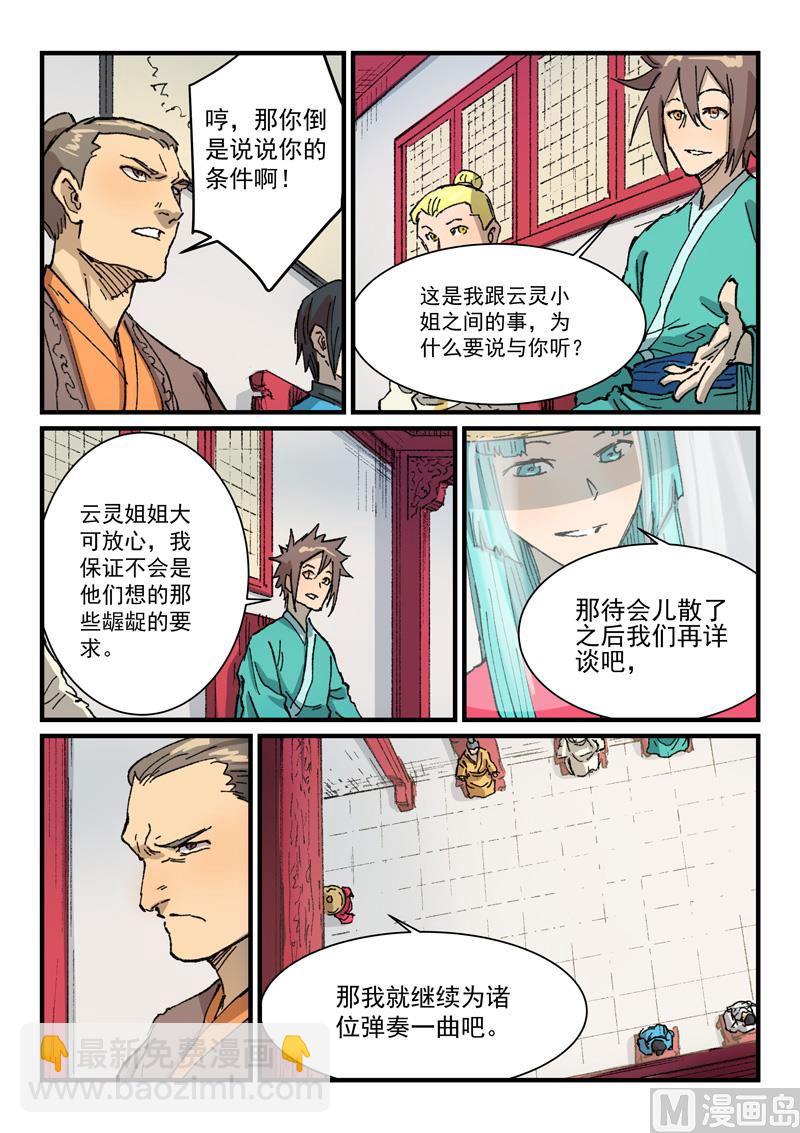 🍚星武神诀 第358话 第2页