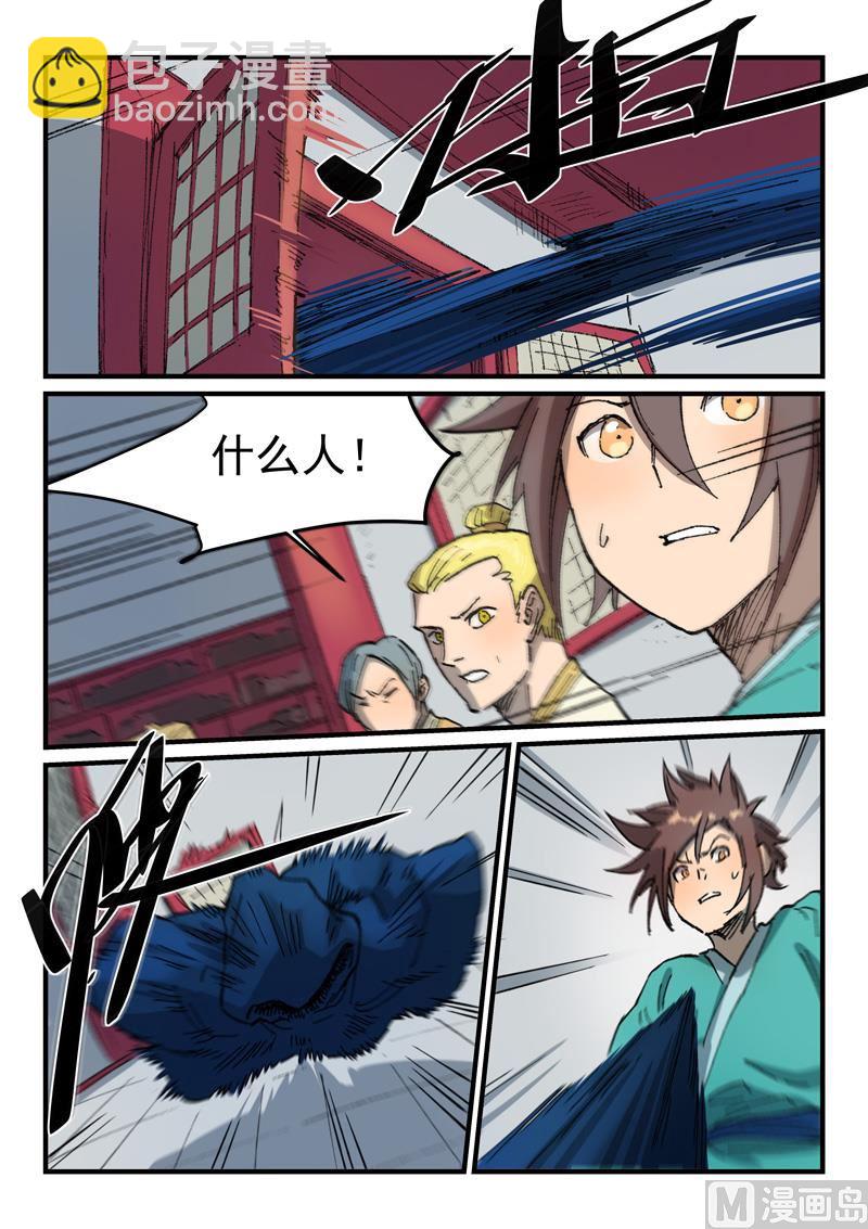 🍚星武神诀 第358话 第3页