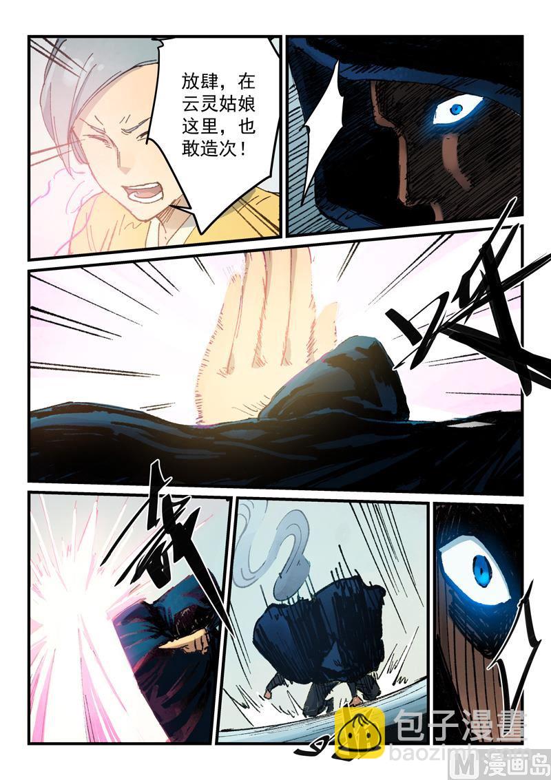 🍚星武神诀 第358话 第5页