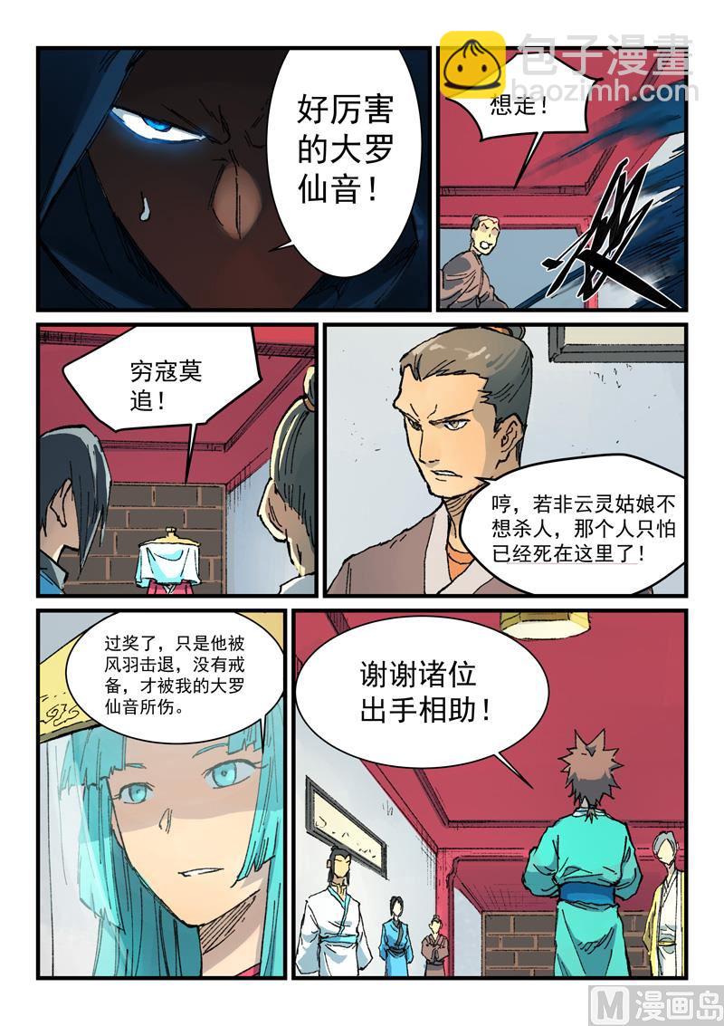 🍚星武神诀 第358话 第7页