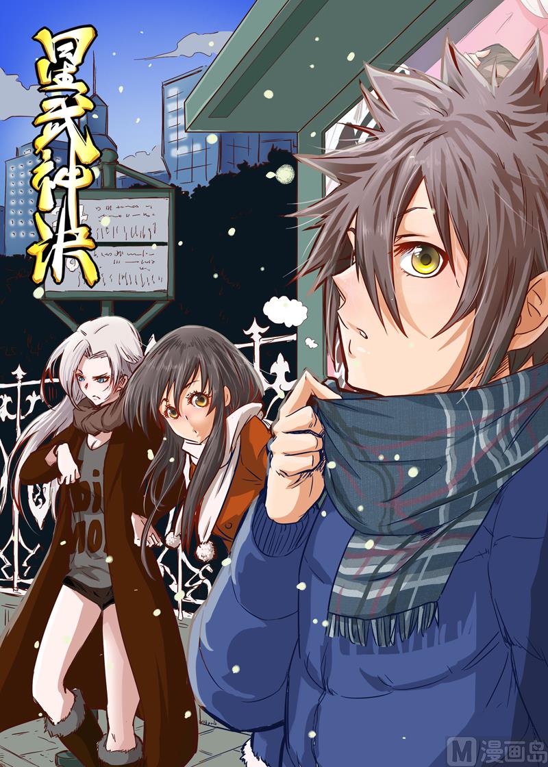 🍚星武神诀 第37话 洞穴求生 第1页