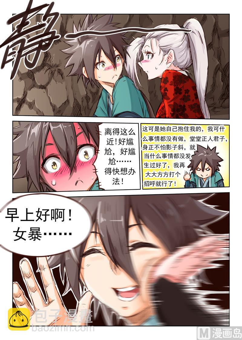 🍚星武神诀 第37话 洞穴求生 第11页