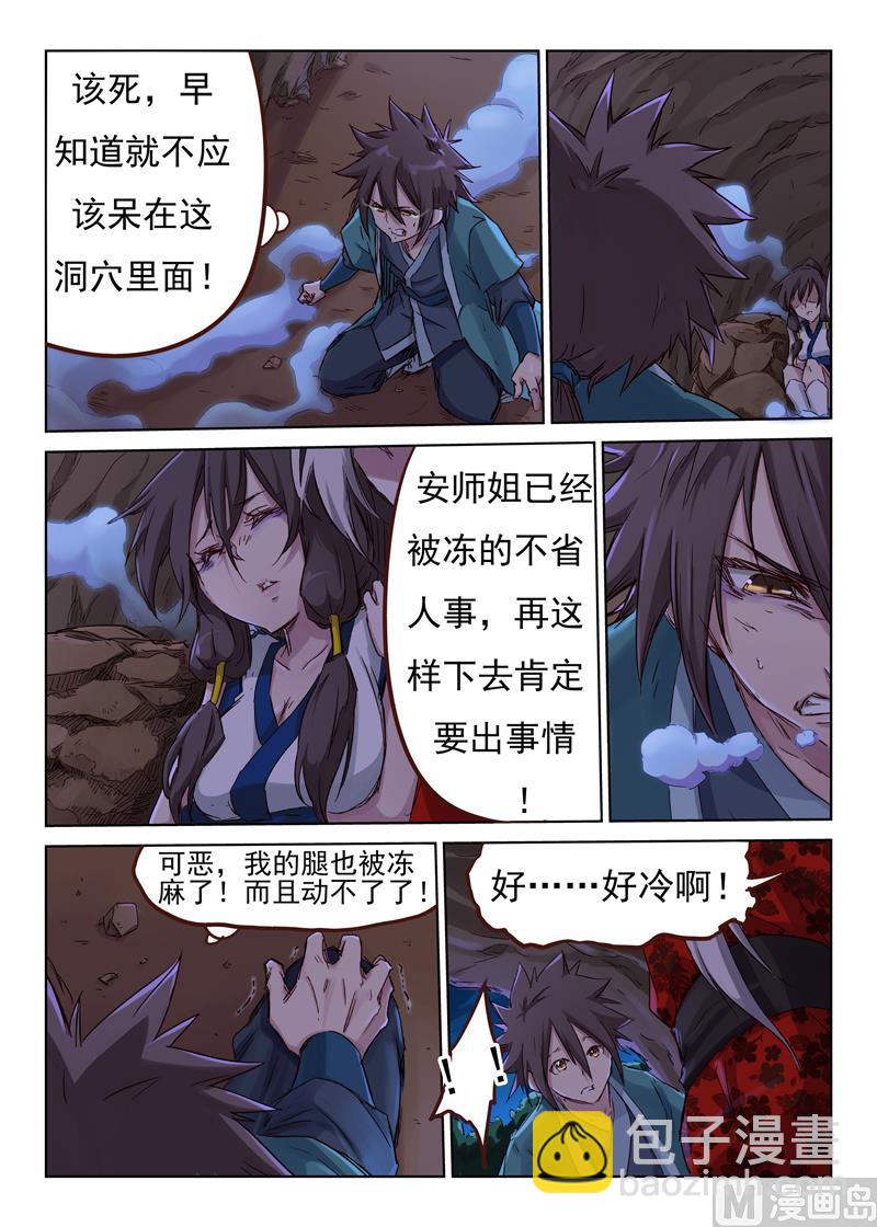 🍚星武神诀 第37话 洞穴求生 第2页