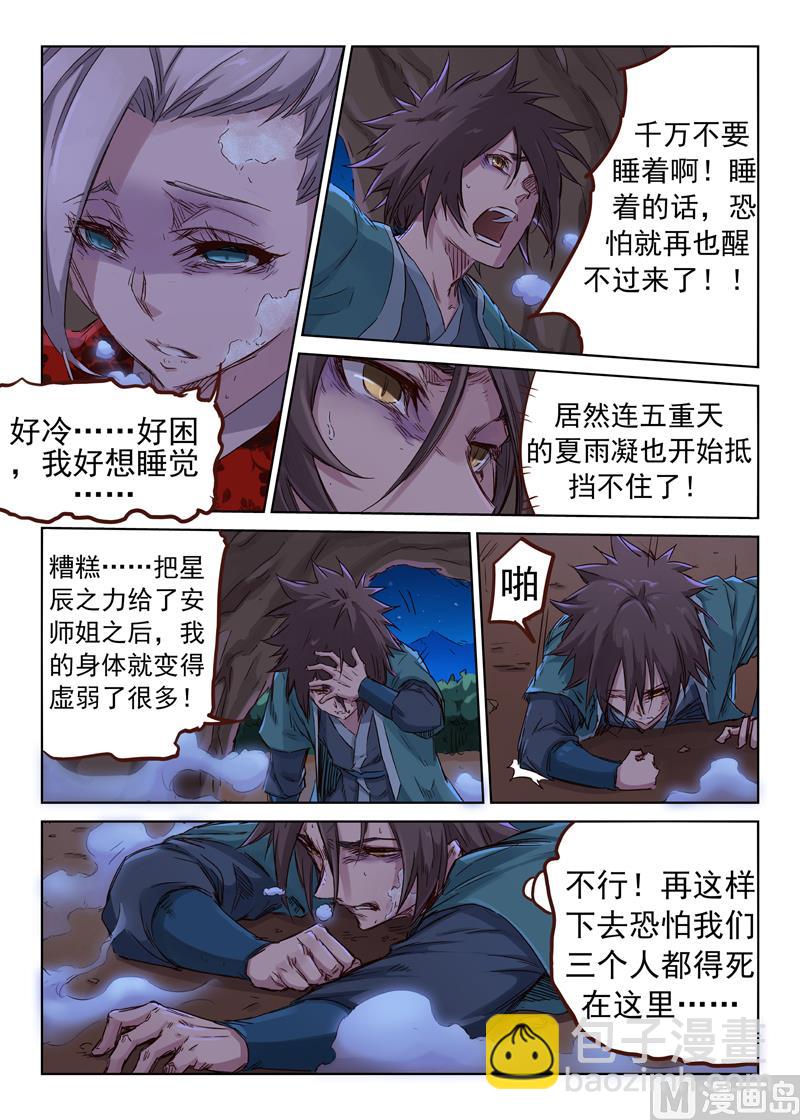 🍚星武神诀 第37话 洞穴求生 第3页