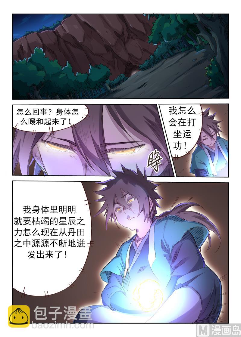 🍚星武神诀 第37话 洞穴求生 第6页