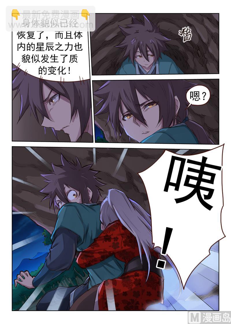 🍚星武神诀 第37话 洞穴求生 第7页