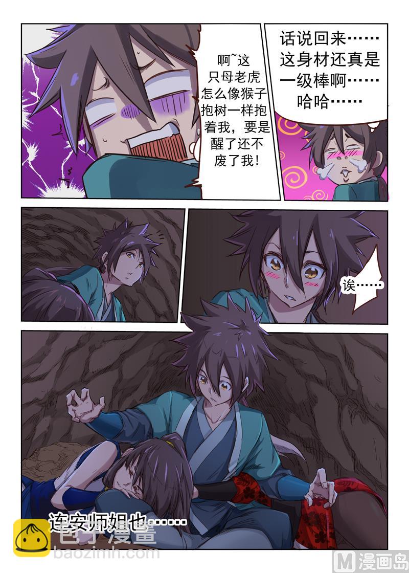 🍚星武神诀 第37话 洞穴求生 第8页
