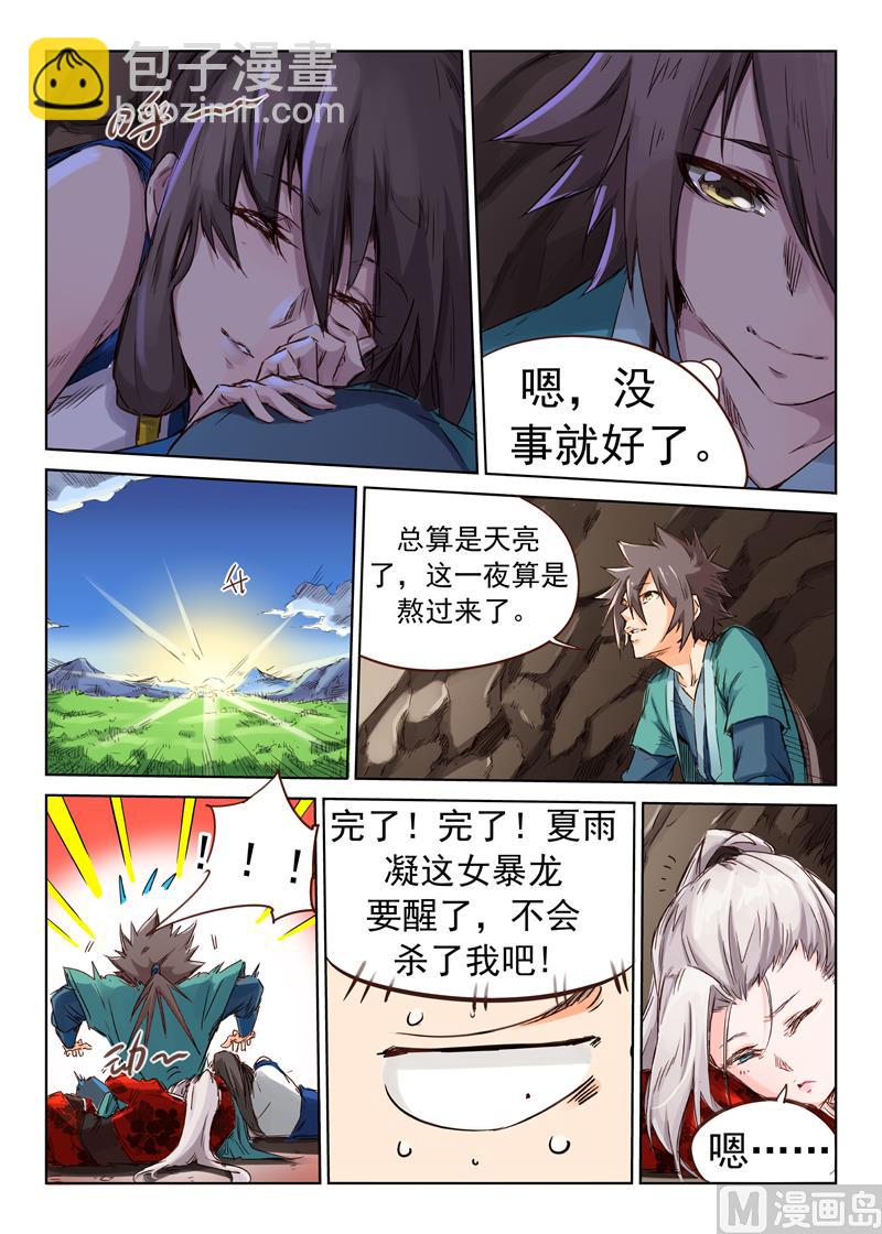 🍚星武神诀 第37话 洞穴求生 第9页