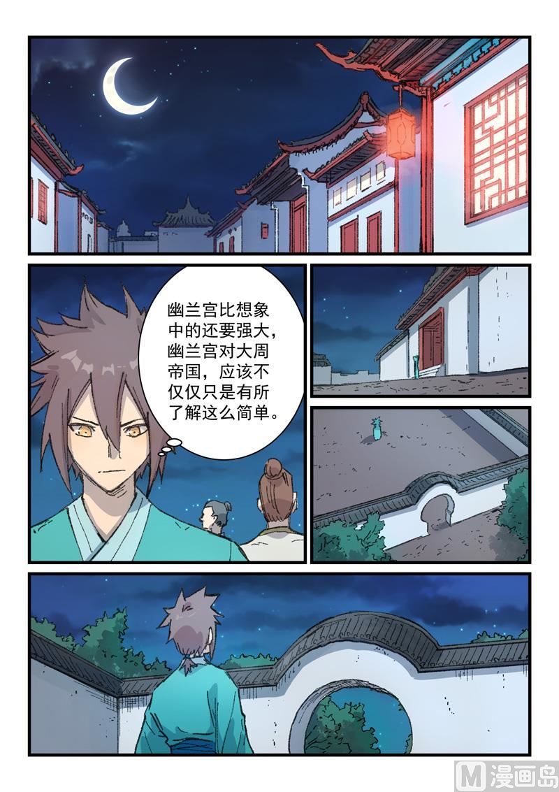 🍚星武神诀 第360话 第1页