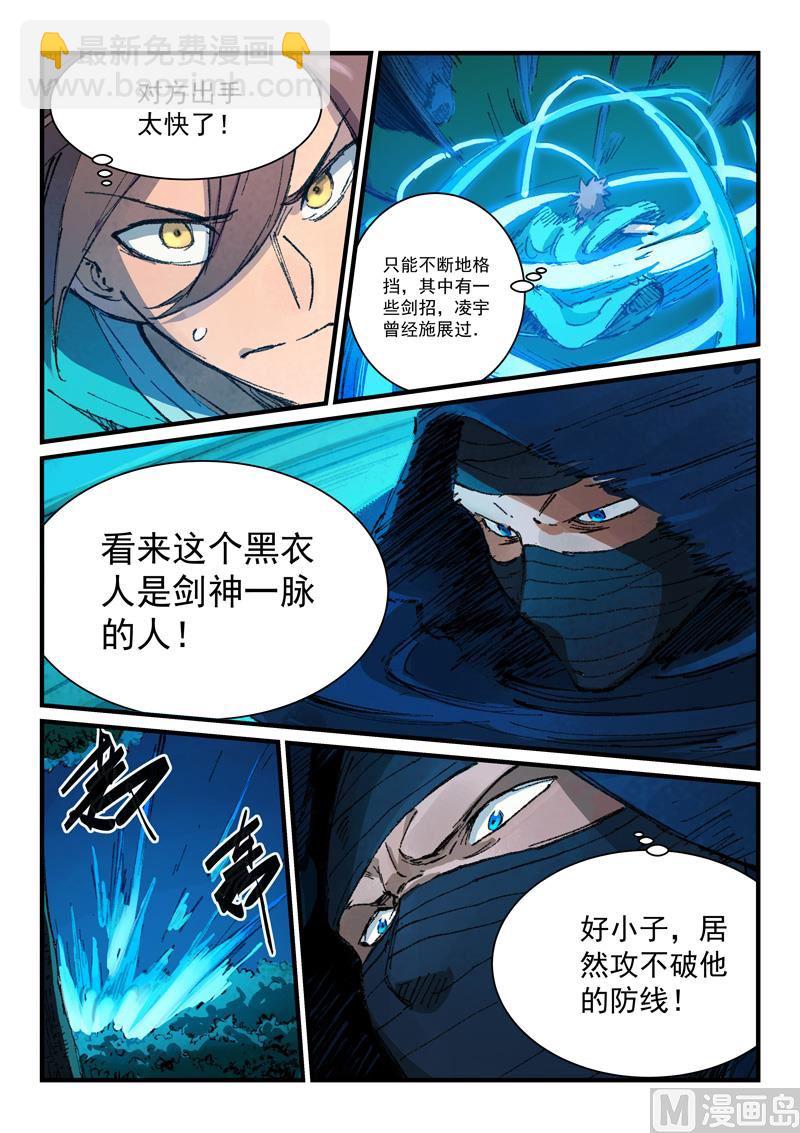 🍚星武神诀 第360话 第5页