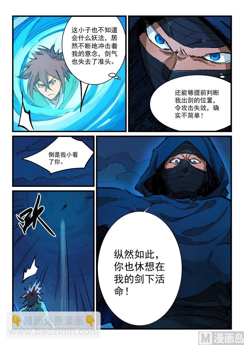 🍚星武神诀 第360话 第6页