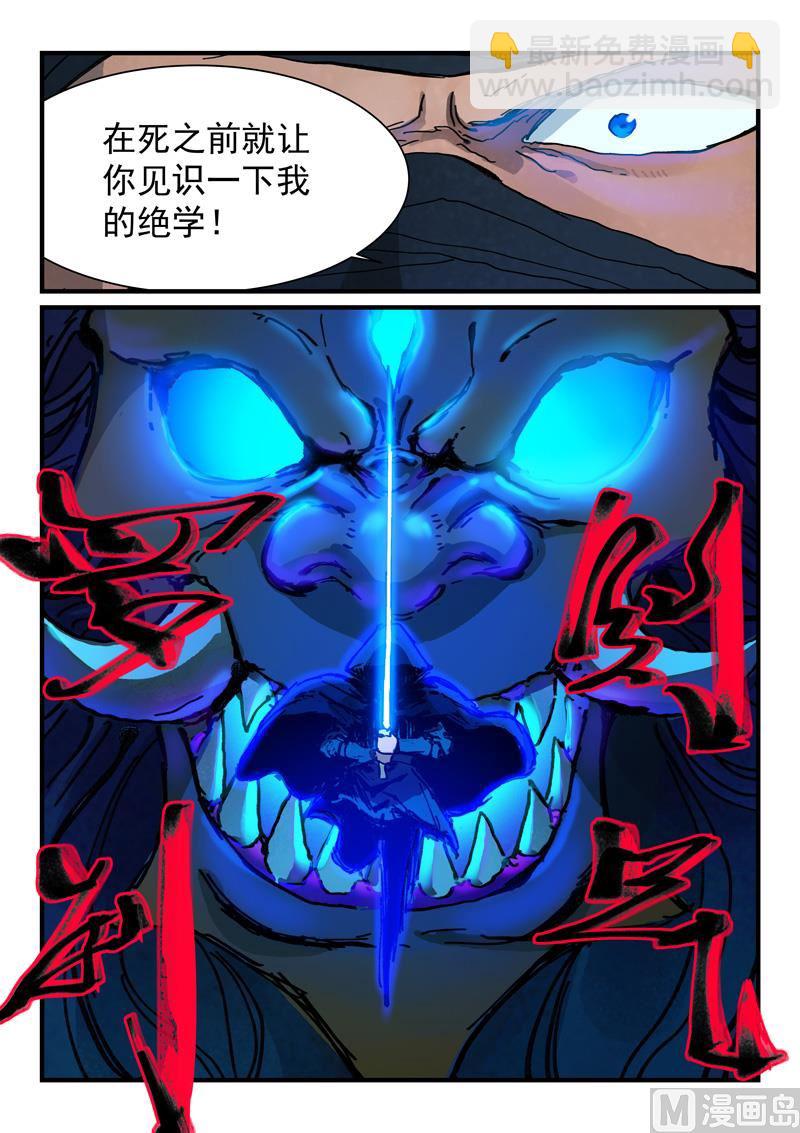 🍚星武神诀 第360话 第7页