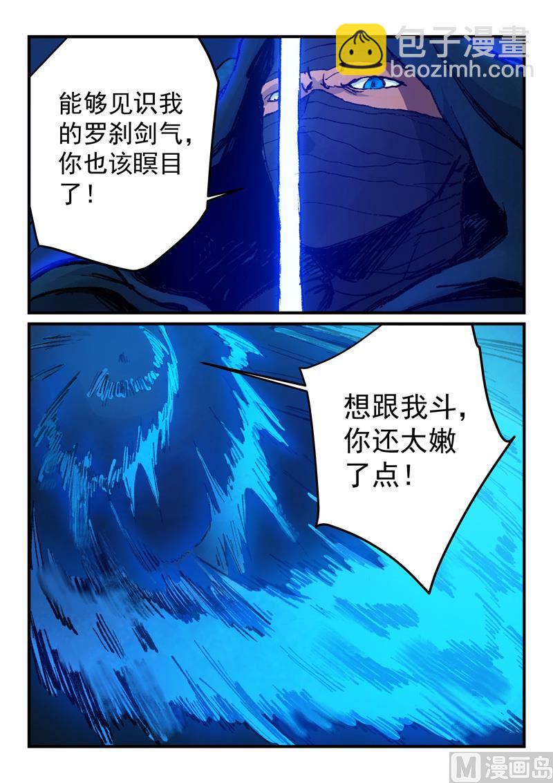 🍚星武神诀 第360话 第9页