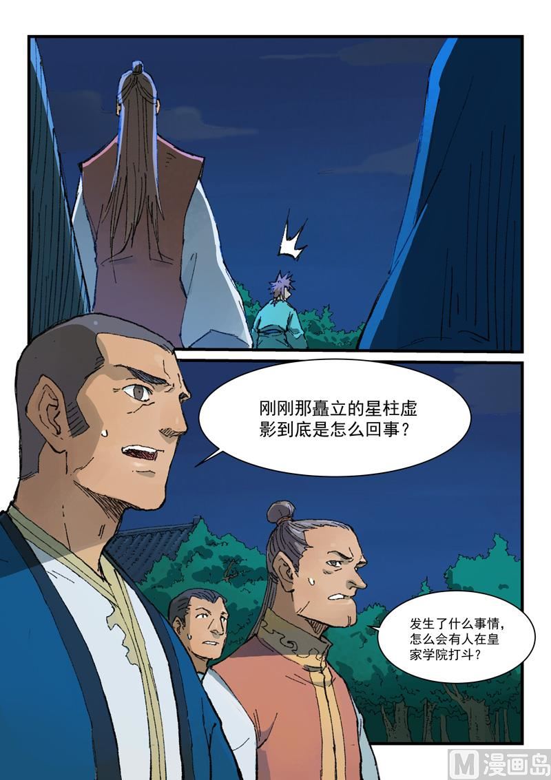 🍚星武神诀 第362话 第1页