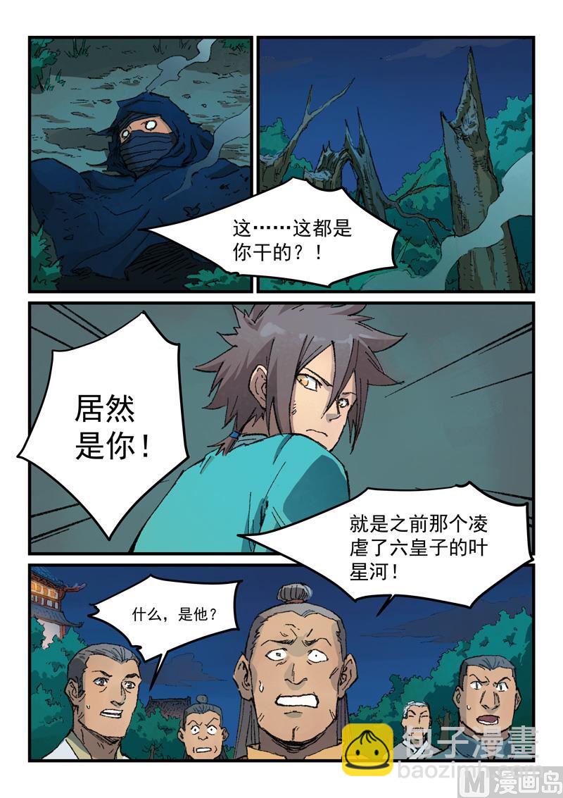 🍚星武神诀 第362话 第2页
