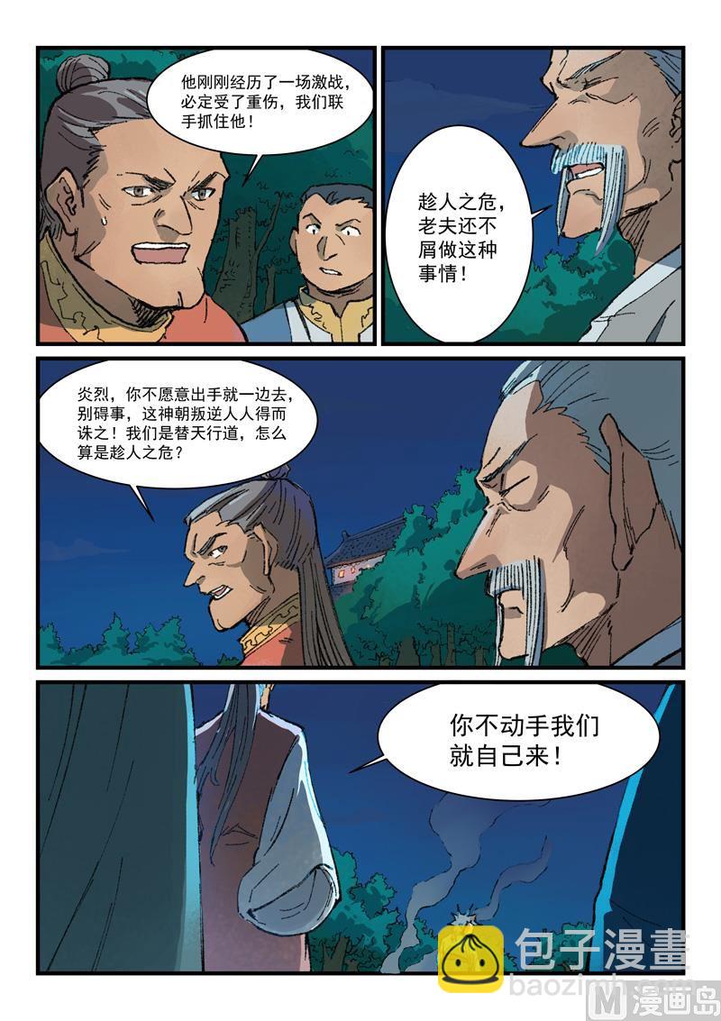 🍚星武神诀 第362话 第3页