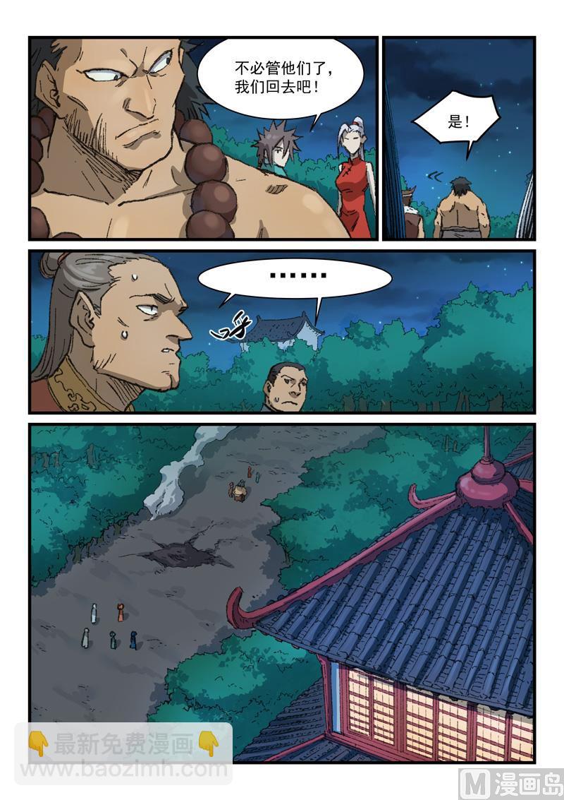 🍚星武神诀 第362话 第7页