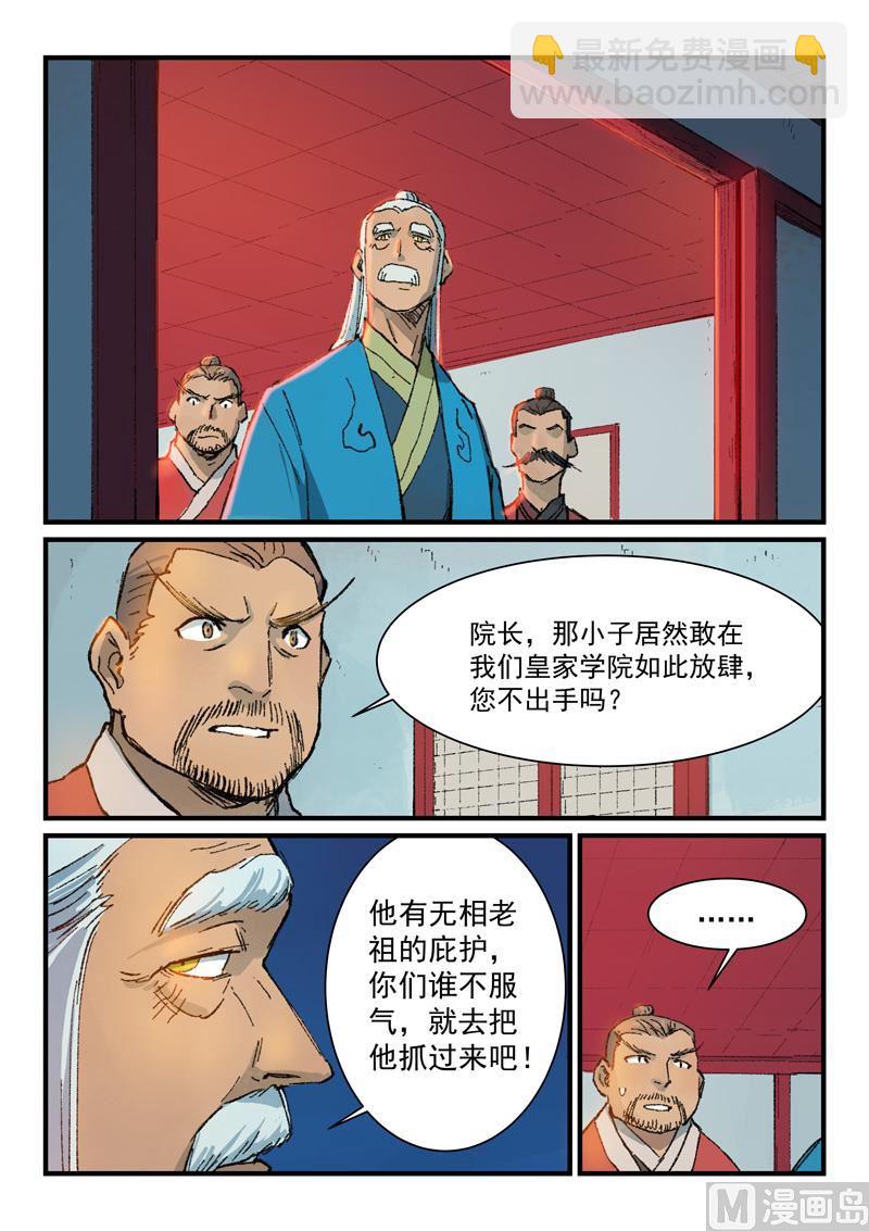 🍚星武神诀 第362话 第8页