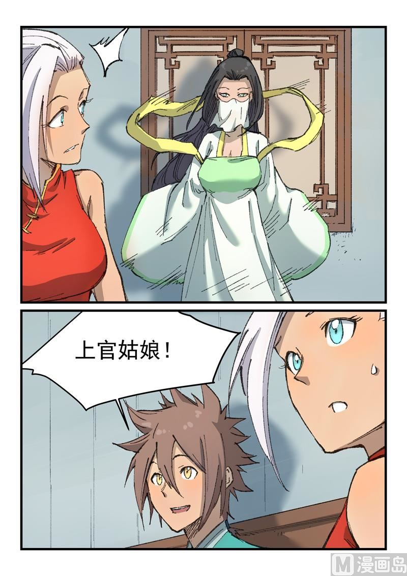 🍚星武神诀 第364话 第1页