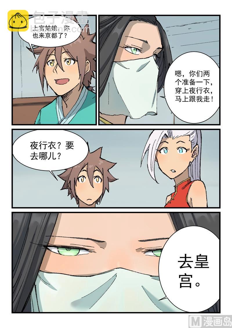 🍚星武神诀 第364话 第2页