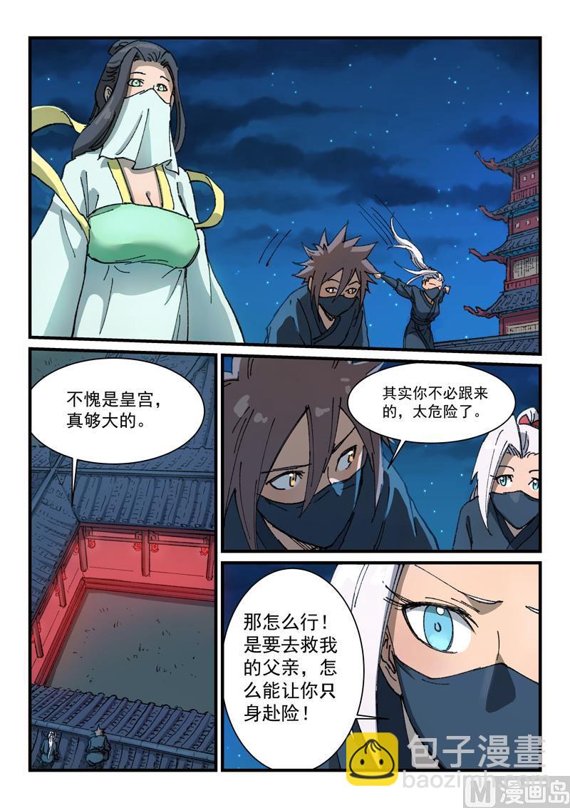 🍚星武神诀 第364话 第4页