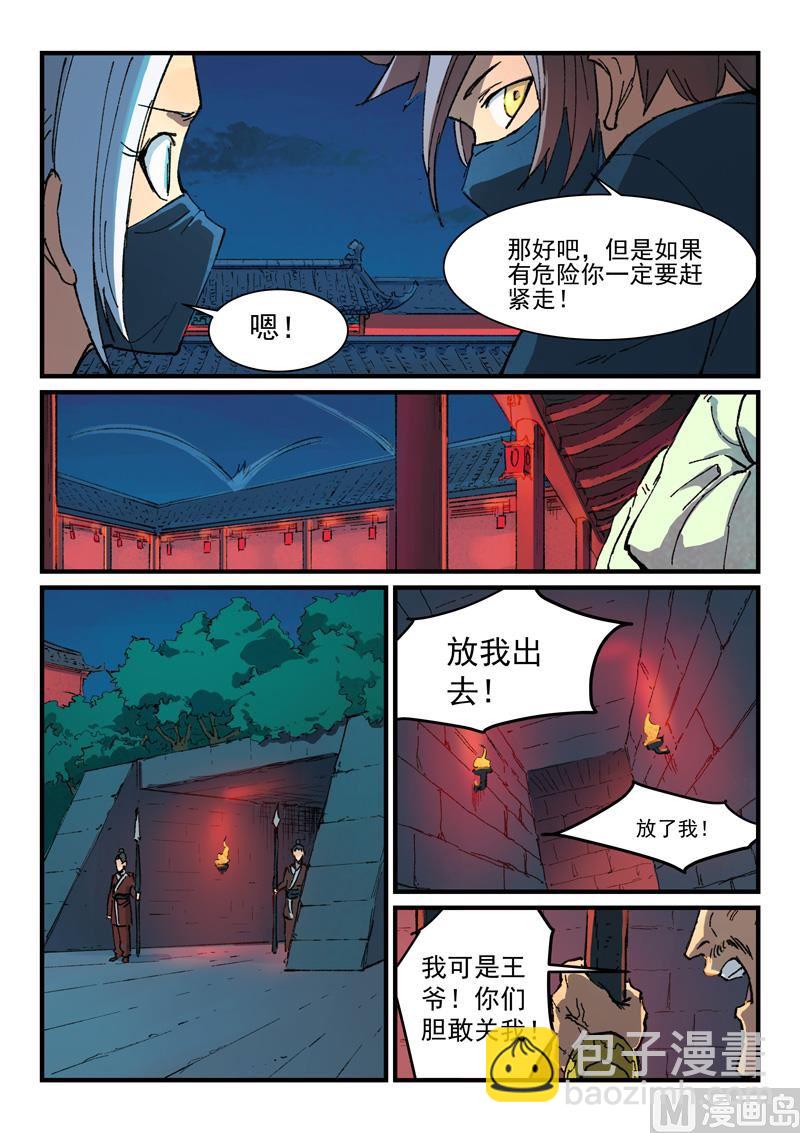 🍚星武神诀 第364话 第5页