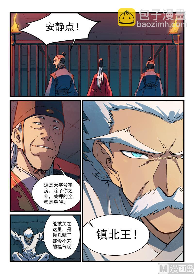 🍚星武神诀 第364话 第6页