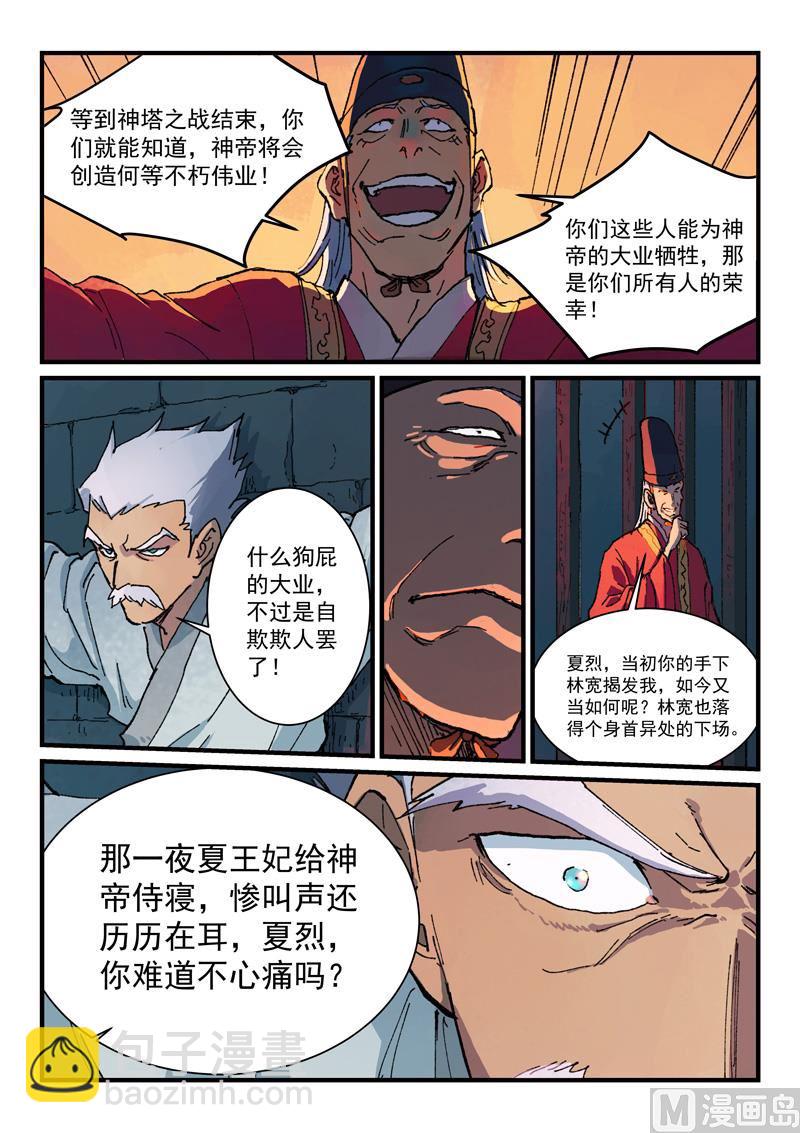 🍚星武神诀 第364话 第8页