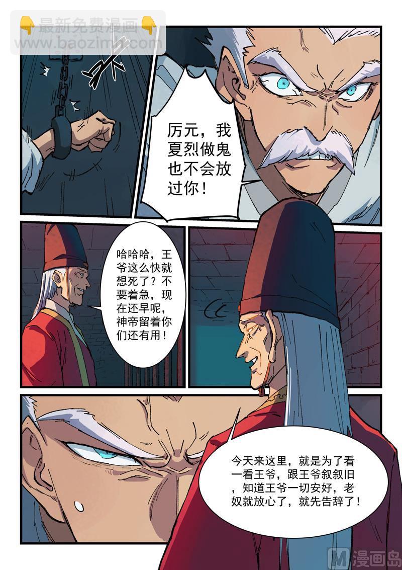 🍚星武神诀 第364话 第9页