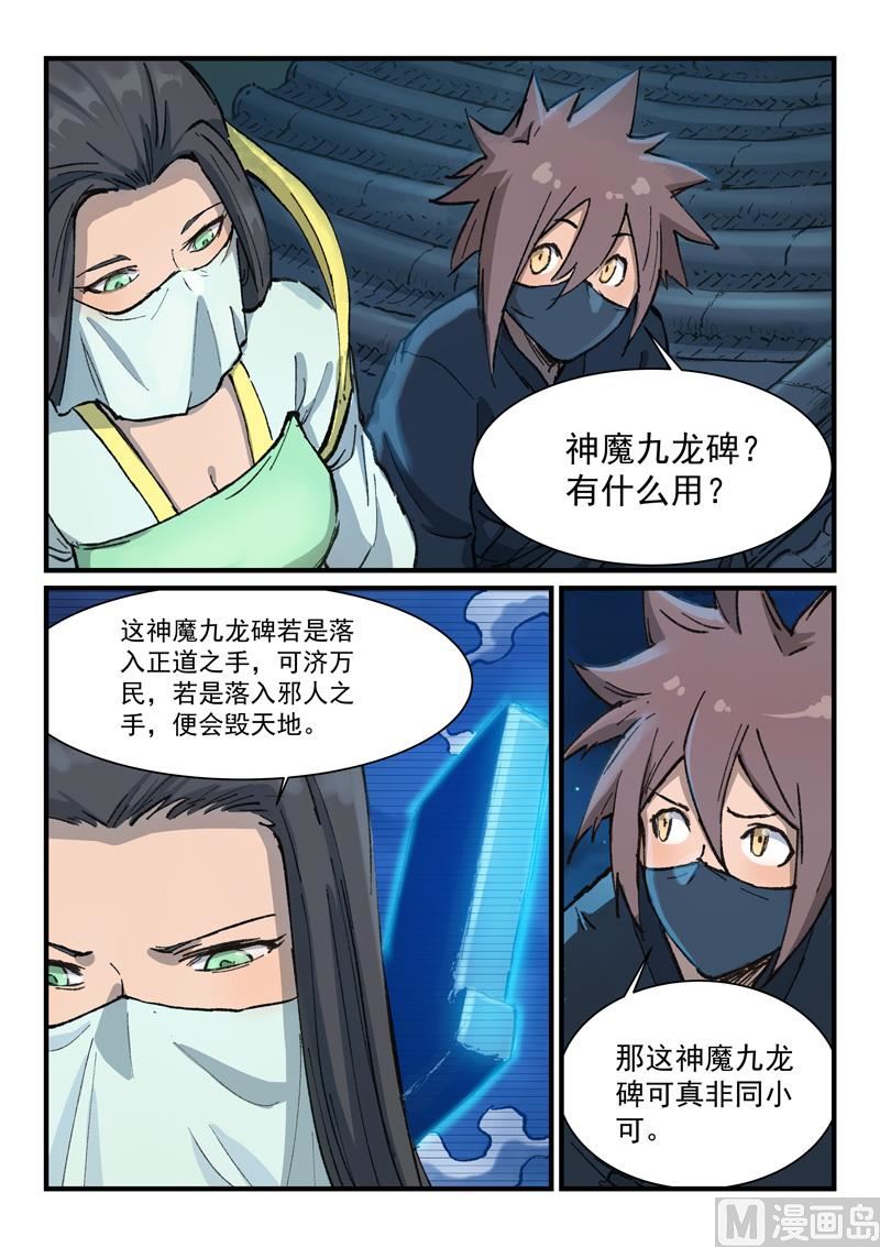 🍚星武神诀 第366话 第1页
