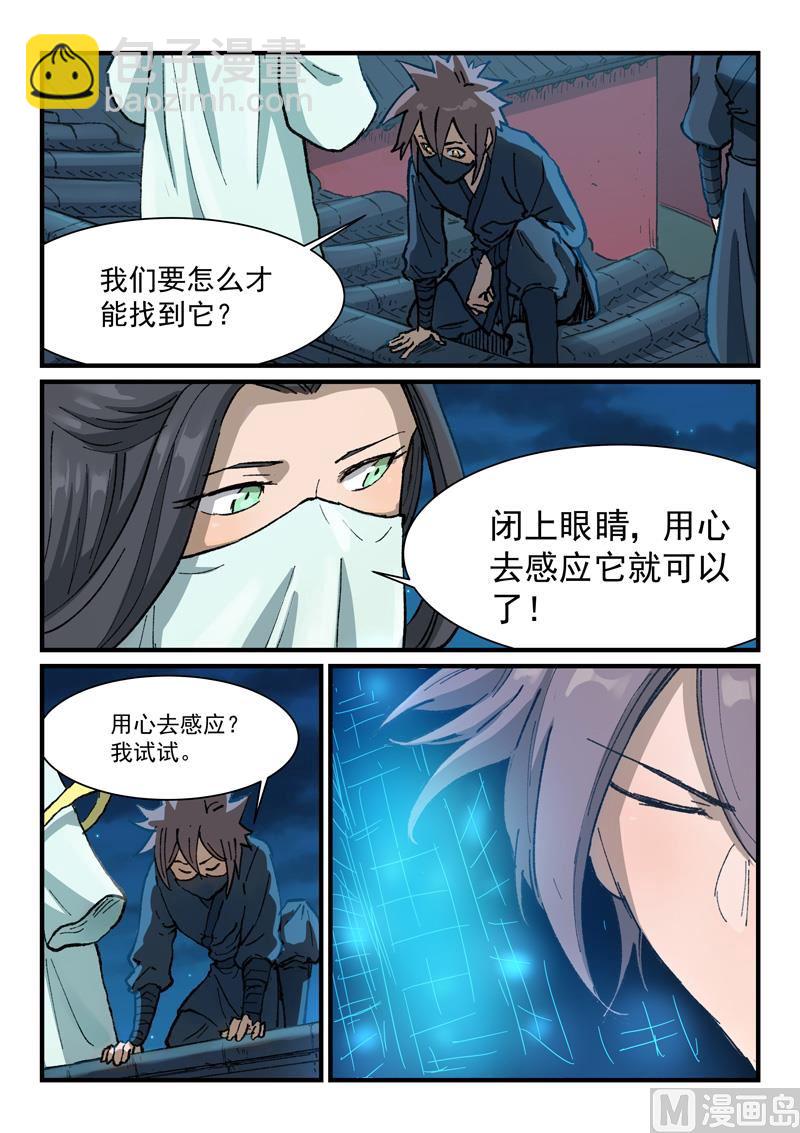🍚星武神诀 第366话 第2页