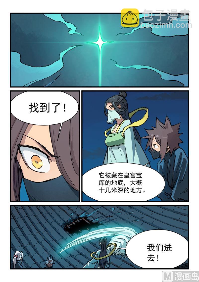 🍚星武神诀 第366话 第3页