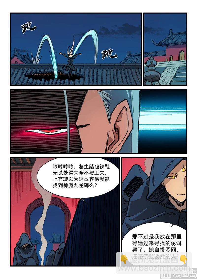 🍚星武神诀 第366话 第4页