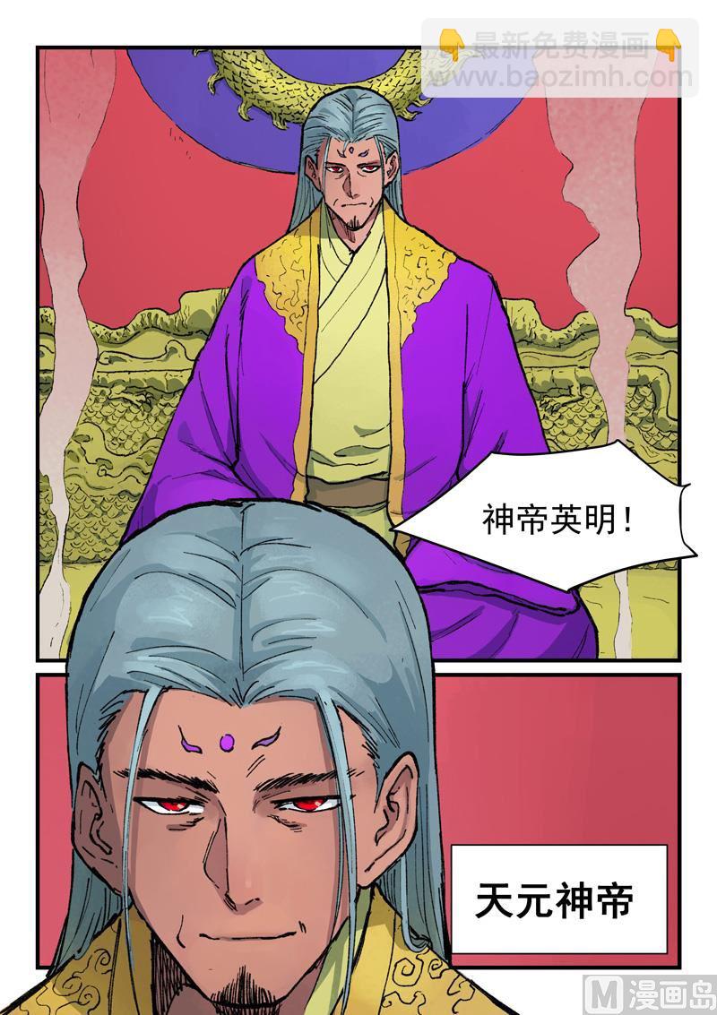🍚星武神诀 第366话 第5页