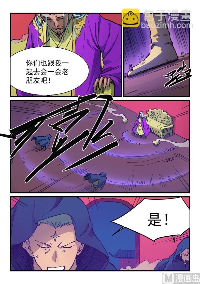 🍚星武神诀 第366话 第6页