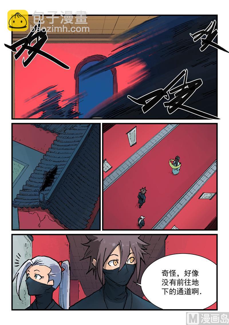 🍚星武神诀 第366话 第7页