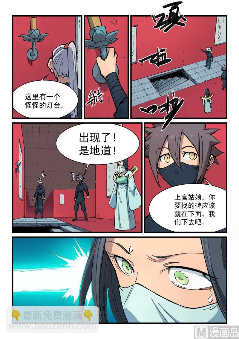 🍚星武神诀 第366话 第8页