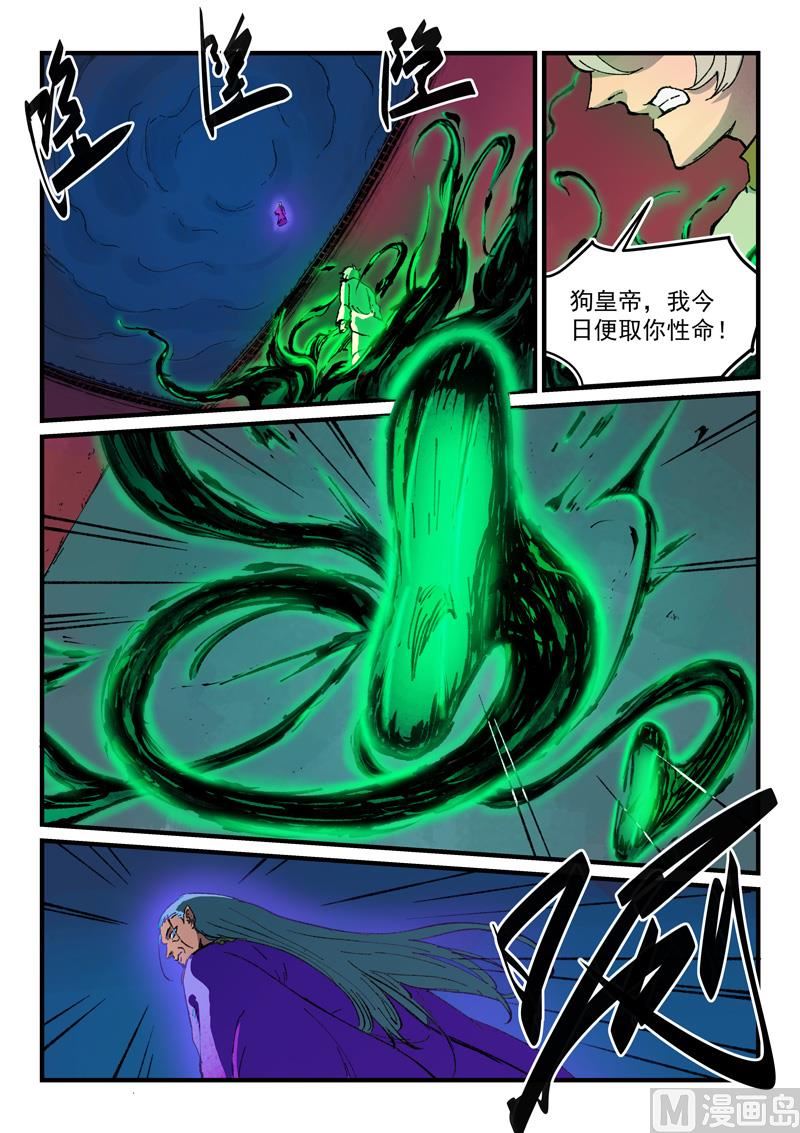 🍚星武神诀 第368话 第1页