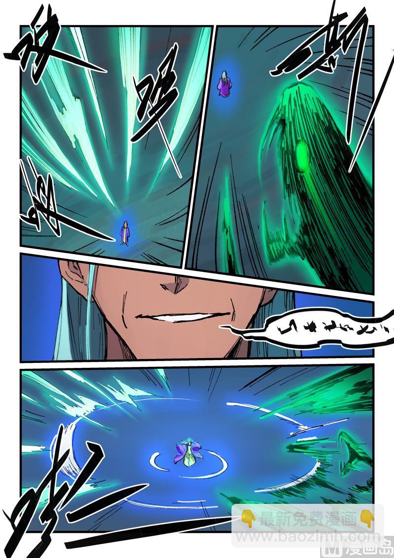 🍚星武神诀 第368话 第3页
