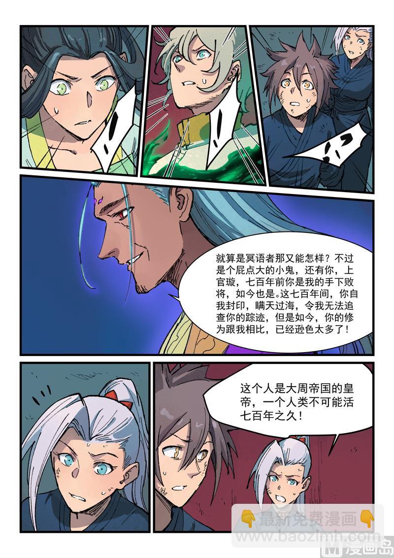 🍚星武神诀 第368话 第4页