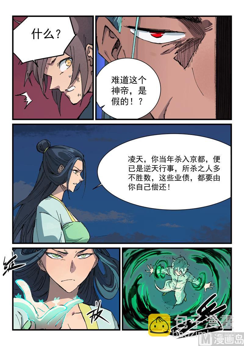🍚星武神诀 第368话 第5页