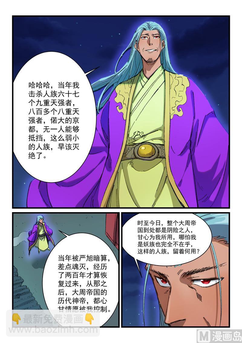 🍚星武神诀 第368话 第6页