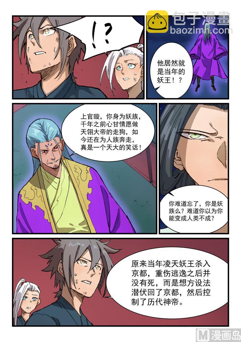🍚星武神诀 第368话 第7页