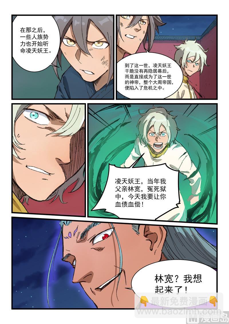 🍚星武神诀 第368话 第8页