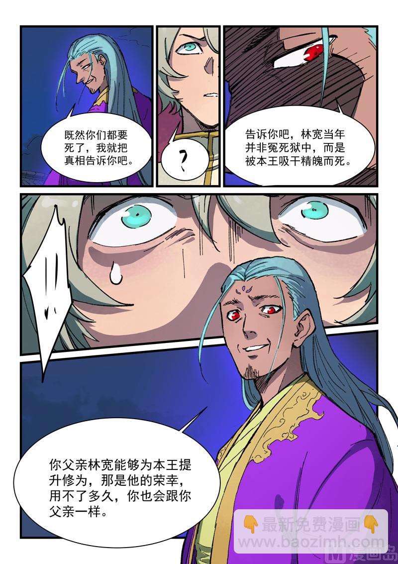 🍚星武神诀 第368话 第9页