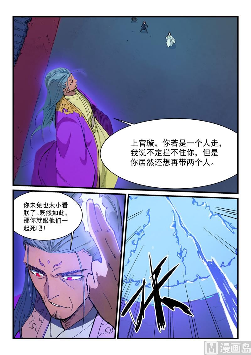 🍚星武神诀 第370话 第1页