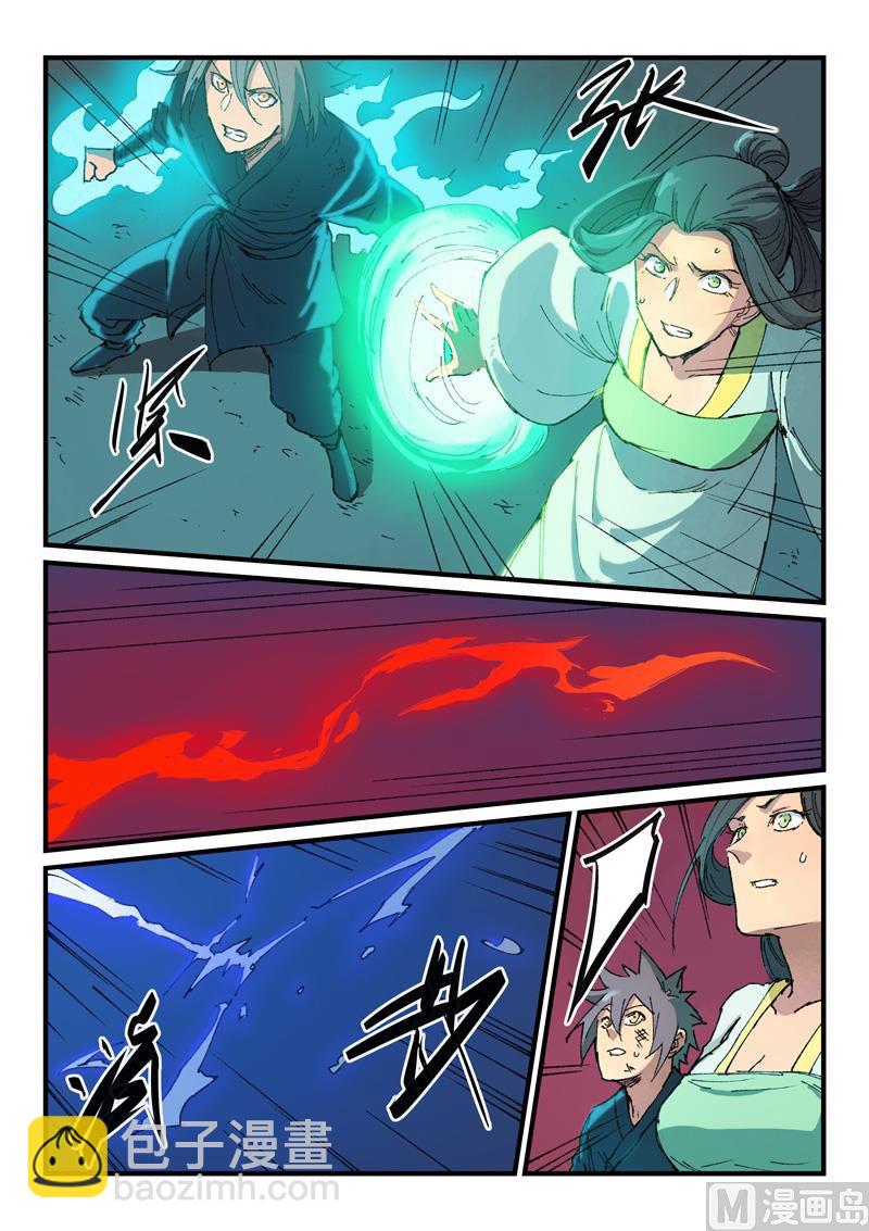 🍚星武神诀 第370话 第2页